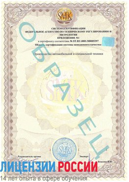 Образец сертификата соответствия (приложение) Фокино Сертификат ISO/TS 16949
